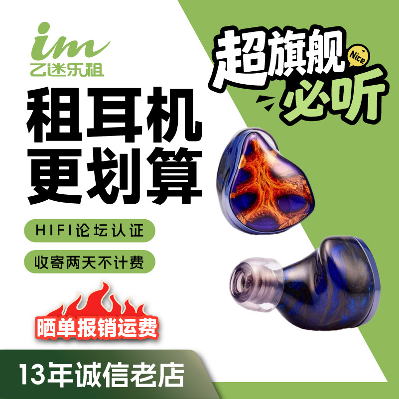 【租赁】租耳机 租耳放 UM 有线HIFI耳机