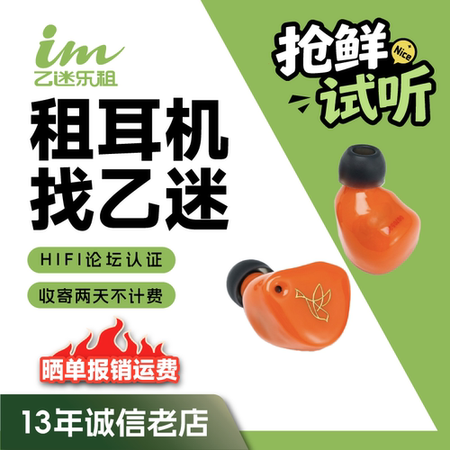 【租赁】租耳机Oriolus 褐鹂二代平板圈铁入耳式HiFi音乐耳机耳塞