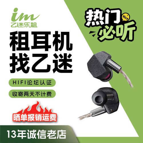 【租赁】租耳机Final A6000轻量钢外壳全频响应动圈发烧HiFi