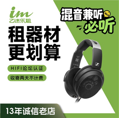 【租赁】租耳机 租耳放 HD490PRO HD600