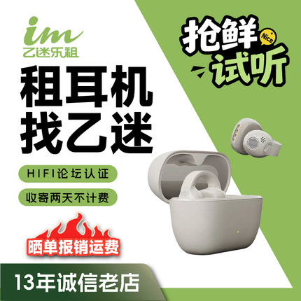 【租赁】租耳机SENNHEISER/森海塞尔 ACCENTUM Clip耳夹式真无线