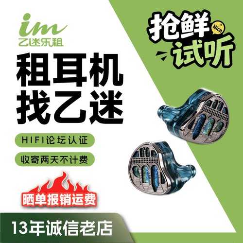 【租赁】租耳机Kinera/王者时代 密米尔之泉入耳式有线hifi发烧