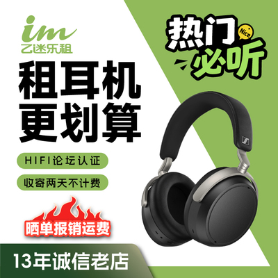 【租赁】租耳机SENNHEISER/森海塞尔HDB 630 无线高保真耳机蓝牙