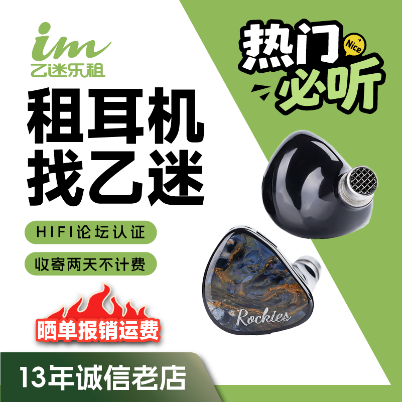 【租赁】租耳机 原道YUANDAO静电耳机Rockies旗舰入耳式有线耳机