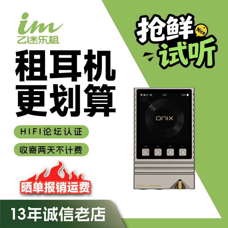 【租赁】租耳机租耳放ONIX欧尼士XM5 Ti无损HiFi播放器mp3便携图片