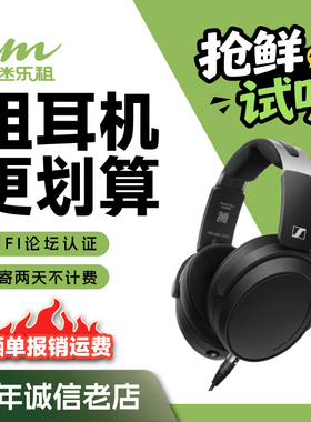 【租赁】租耳机 租耳放 森海塞尔 HD480PRO 封闭式录音监听