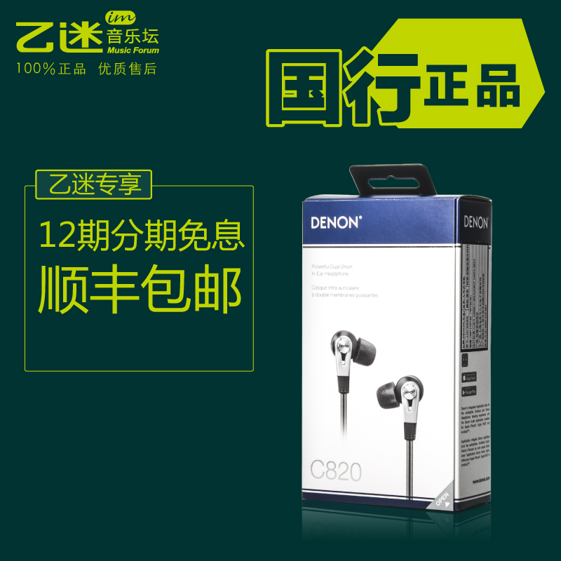 Denon/ÌìÁú C820Èë¶úʽ˫¶¯È¦HIFI·¢ÉÕ¶úÈûÖØµÍÒô¶ú»ú ˳·á°üÓÊ