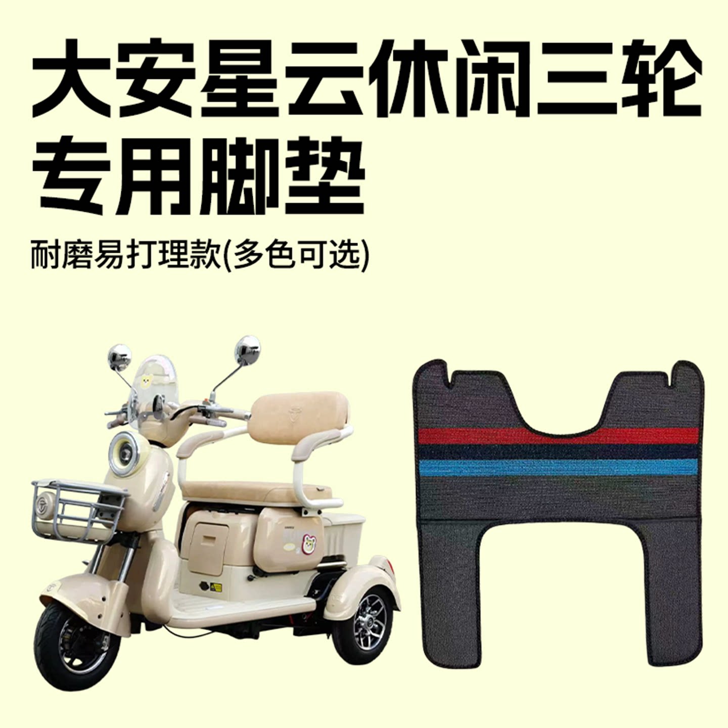 大安罗纳多三轮耐磨防水脚垫