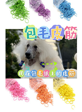 美国color coordinated专业赛级犬西施马尔济斯贵宾美容包毛皮筋