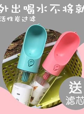 小佩Petkit宠物随行杯便携式旅行饮水器狗狗外出水壶水碗滤芯包邮