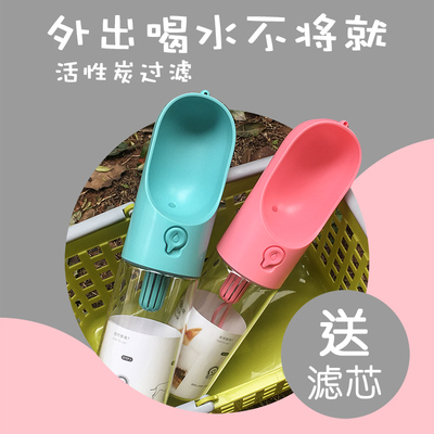 小佩Petkit宠物随行杯便携式旅行饮水器狗狗外出水壶水碗滤芯包邮