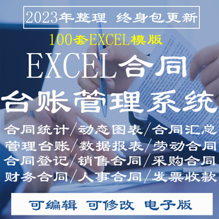 合同录入登记台账管理系统应收应付款明细分析看板表格excel表格