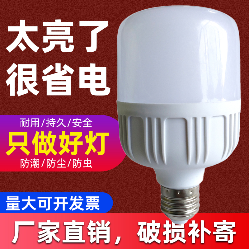 led灯泡e27大螺口省电节能灯室内照明护眼超亮家用白光灯5W200瓦