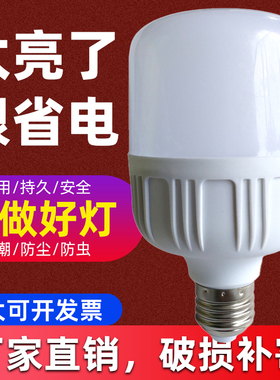 led灯泡e27大螺口省电节能灯室内照明护眼超亮家用白光灯5W200瓦
