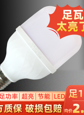 E27螺口led灯泡螺纹口足瓦超亮大功率球泡灯节能灯工厂车间照明灯