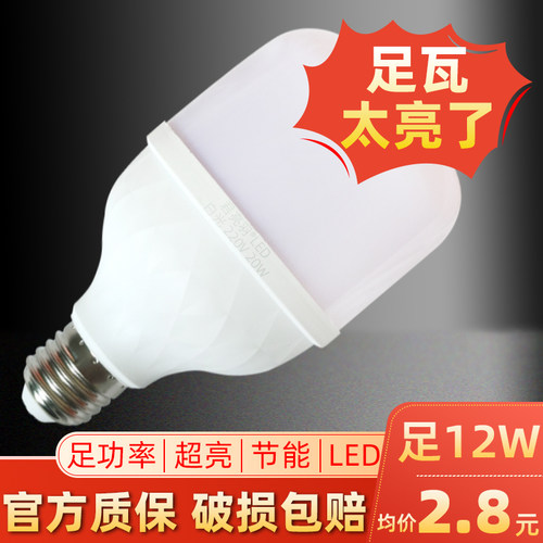 超亮led灯泡节能灯e27螺口220伏