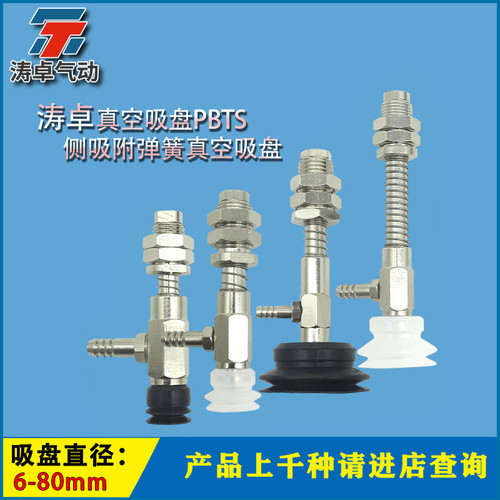 涛卓真空吸盘PBTS-06-3
