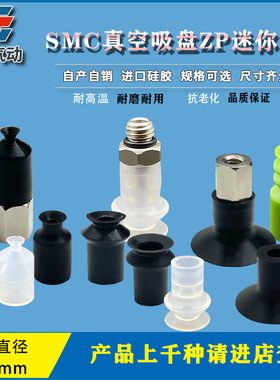 涛卓ZP迷你机械手真空吸盘工业硅胶吸盘气动配件强力吸嘴可配接头
