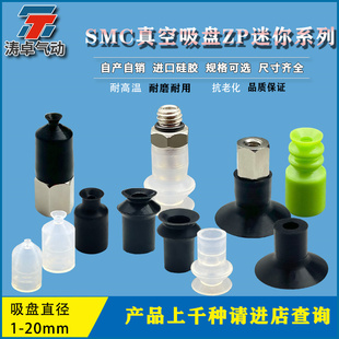 涛卓ZP迷你机械手真空吸盘工业硅胶吸盘气动配件强力吸嘴可配接头