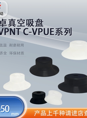 涛卓真空吸盘C-VPNT C-VPUE工业机械手硅胶吸嘴 耐高温防静电耐磨