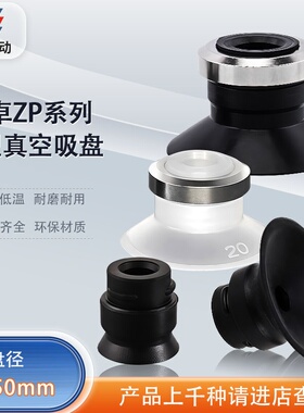 涛卓平型真空吸盘ZP20UN ZP10UN机械手硅橡胶吸嘴超强耐高温吸盘