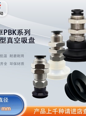 涛卓真空吸盘组件PBK-20 PBK-40PBK-30真空气动元件/机械手配件