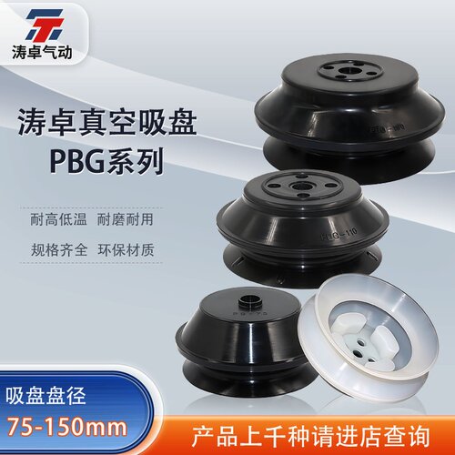 涛卓气动真空吸盘PBG-75110150