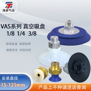 VAS 4工业真空吸盘 涛卓真空吸盘VAS