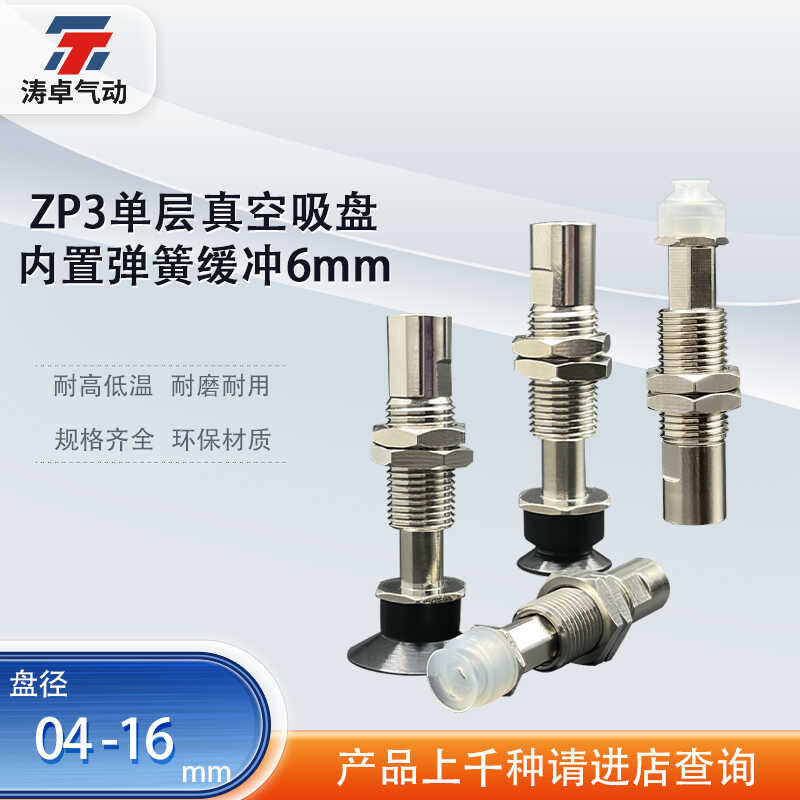 涛卓真空吸盘内置弹簧缓冲杆