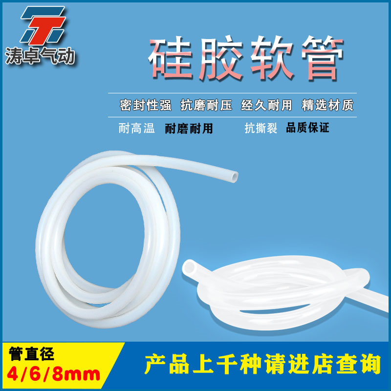机械手硅橡胶软气管 4  6  8mm 耐高温工业级软管金具真空胶管,橡塑材料及制品,硅胶管/硅胶套,淘宝优惠券,粉丝福利购,淘宝优惠卷