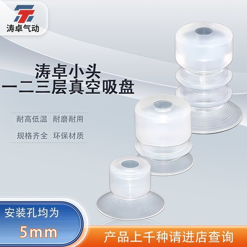 涛卓小头单双三层系列吸盘气动