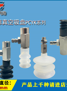 妙德真空吸盘PCYK-05 07 10 15 20 25 30 40 60 90机械手工业硅胶