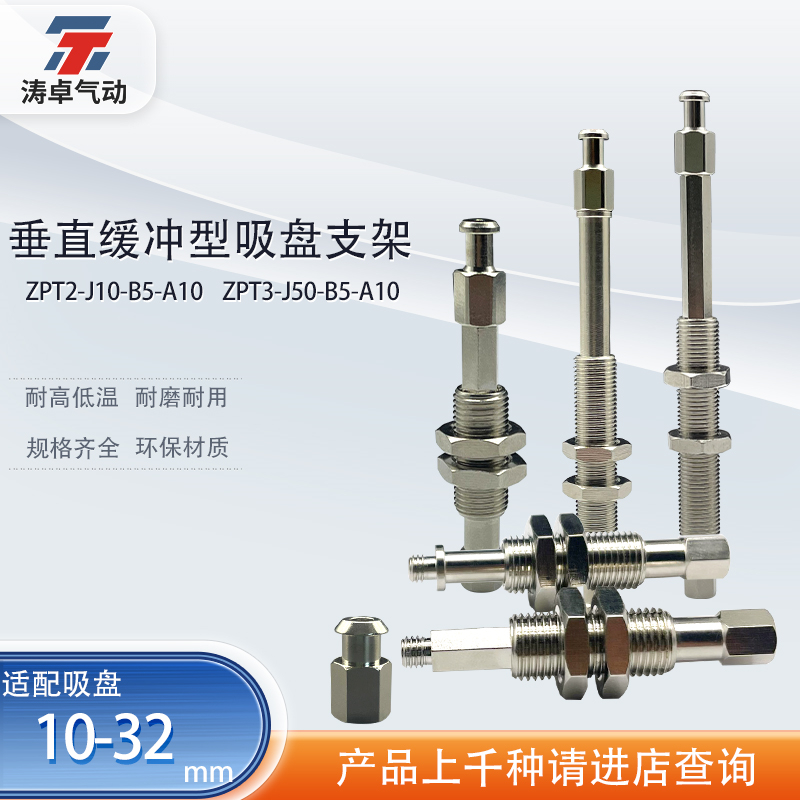 涛卓吸盘支架ZPT2-J10-B5-A10