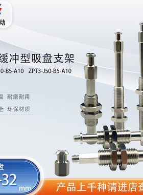 涛卓吸盘支架ZPT2-J10-B5-A10 ZPT3-J30-B5-A10垂直缓冲型机械手