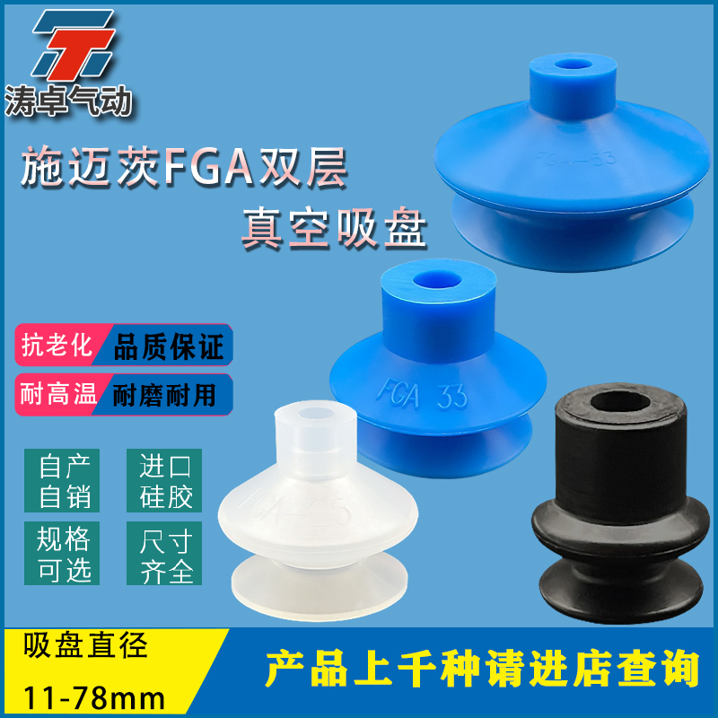 施迈茨真空吸盘FGA2 FGA6 FGA11 FGA33 FGA53机械手工业硅胶吸嘴-封面