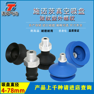 NBR 涛卓真空吸盘波纹型FSGA AG外螺纹M5