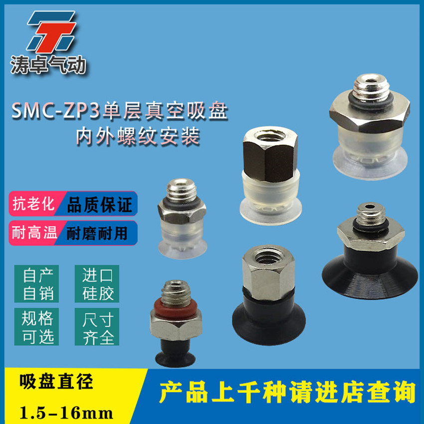 SMC真空吸盘ZP3-T015UN-A3 ZP3-T02US-B3进口硅胶吸嘴防静电耐磨-封面