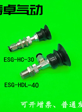 FESTO真空吸盘气动元件ESG-HC-30机械手吸嘴ESG-HCL-40 ESG ESH