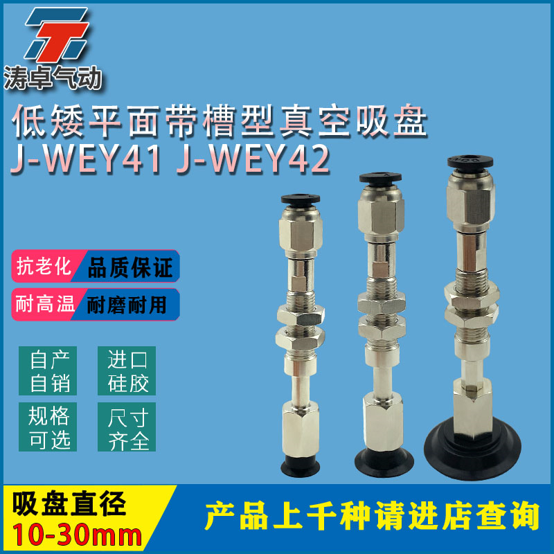 怡合达真空吸盘J-WEY4142