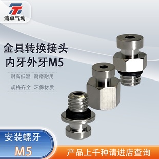 涛卓气动吸盘转接头内外牙M5适配PFG PJG吸盘金属迷你接头铜镀镍