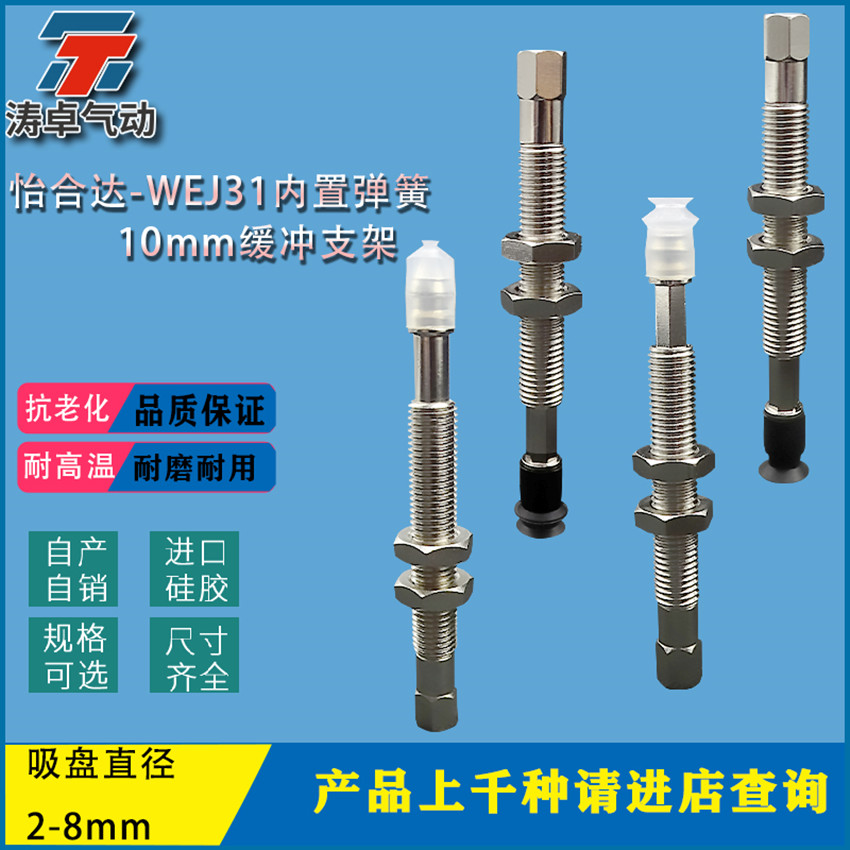 怡合达真空吸盘WEJ31-d6