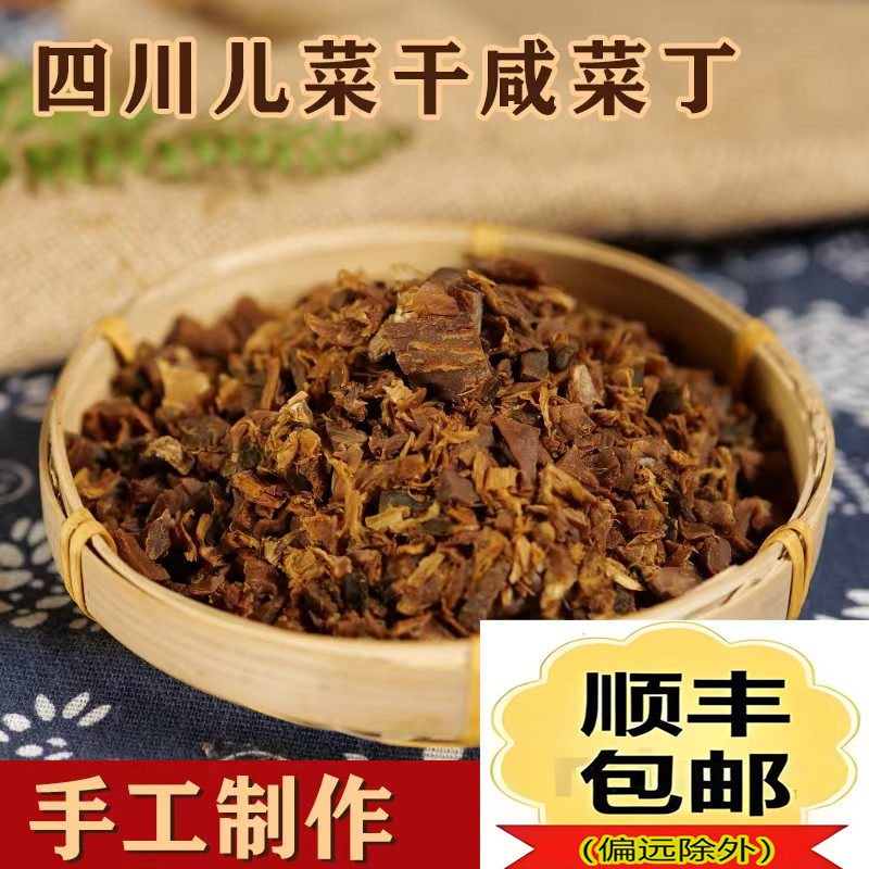 四川特产干盐菜儿菜咸菜下饭菜农家自制外婆菜老坛扣肉达州碎咸菜