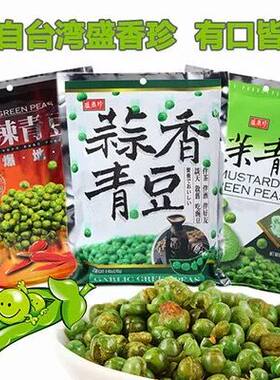 炒货干果青豆盛香珍青豆休息零食
