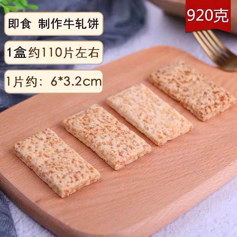 台湾进口小宸洋庄家咸蛋黄方块酥牛扎饼干烘焙原材料920g全麦海苔