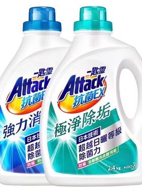 台湾原装洗衣液花王一匙灵ATTACK极净除垢EX超浓缩抗菌消臭洗衣精