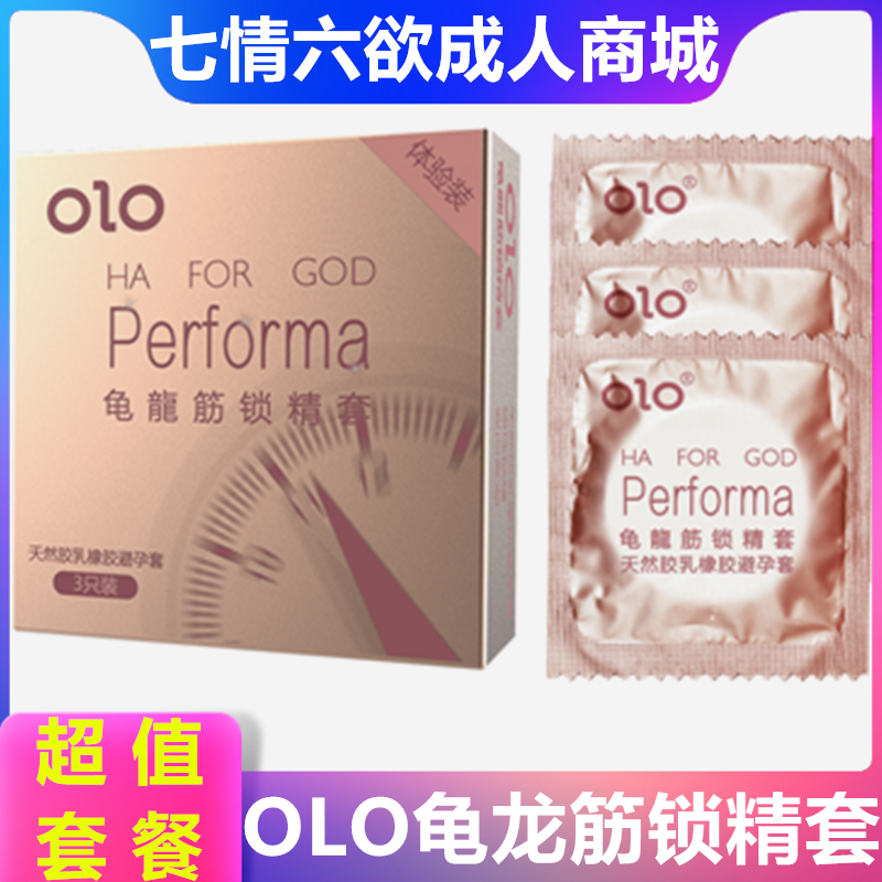 olo龟龙筋锁精套玻尿酸超薄001润滑避孕套男用延时持久情趣安全套