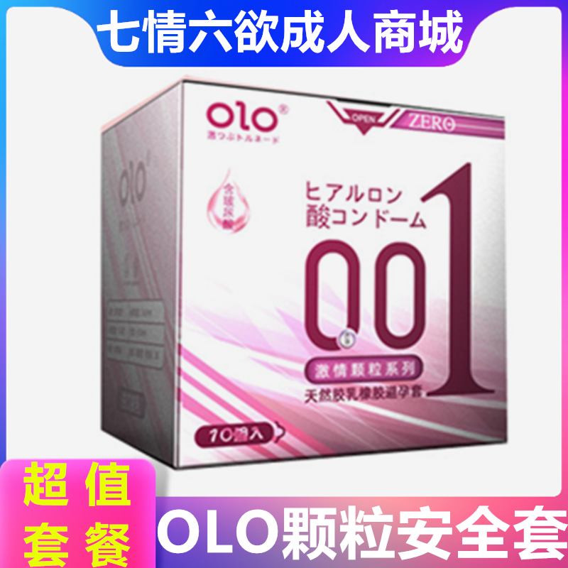olo颗粒螺纹狼牙套001玻尿酸润滑安全套超薄避孕套成人情趣性用品