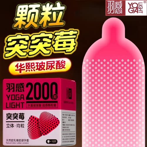 羽感突突莓超薄颗粒避孕套玻尿酸润滑安全套成人情趣性计生男用品