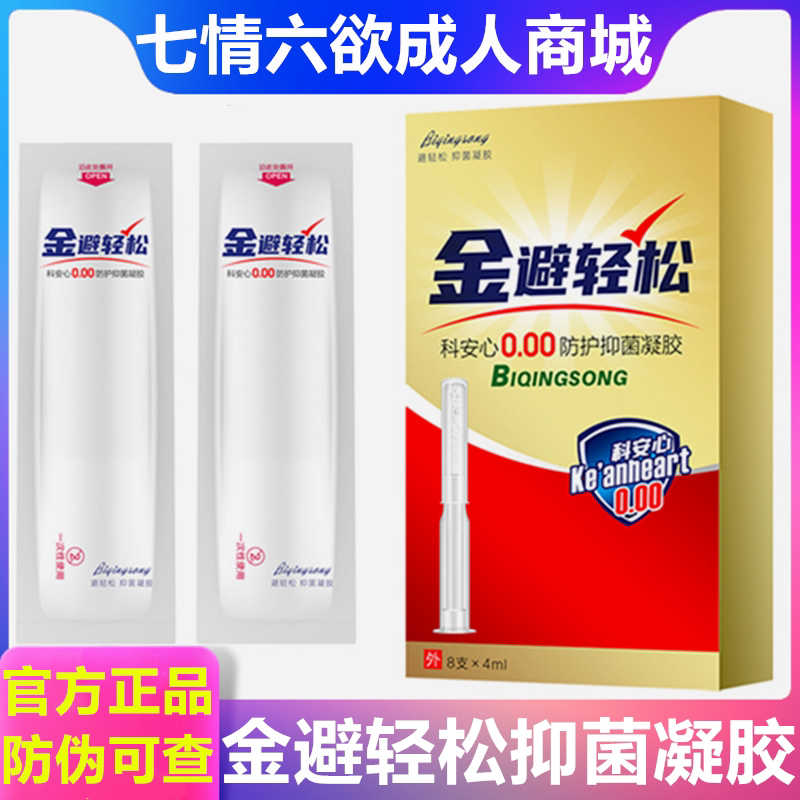 金避轻松女用液体抑菌凝胶女士专用薄膜栓纸液房事安全用品杀精套