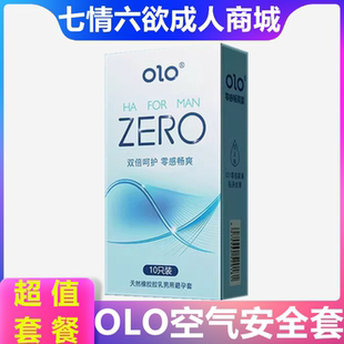 olo玻尿酸零感超薄避孕套润滑情趣安全套001空气套成人性计生用品